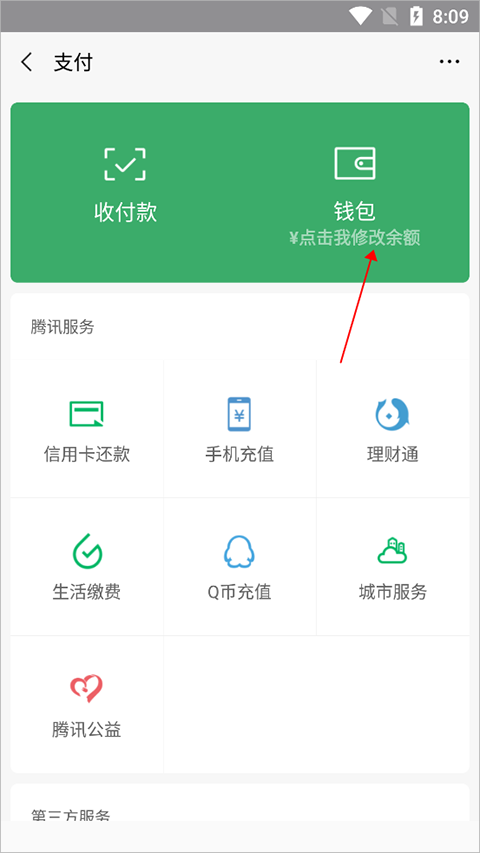 微信余额修改器使用界面