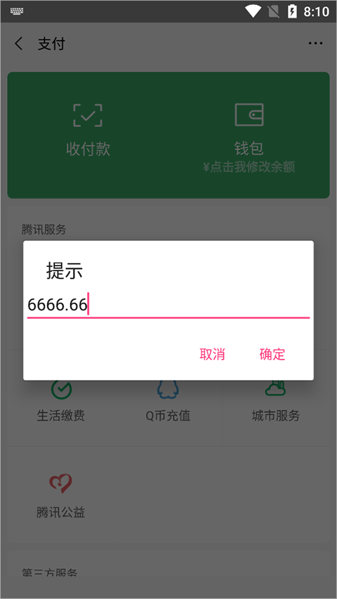 输入金额界面