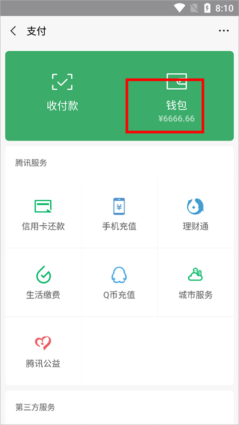 修改后的余额界面