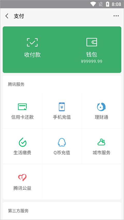 微信余额修改器安卓软件封面
