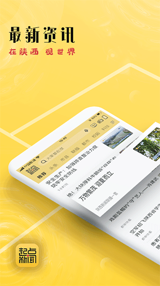 起点新闻app软件封面
