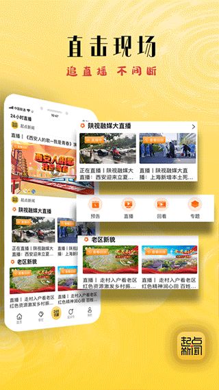 起点新闻app软件封面