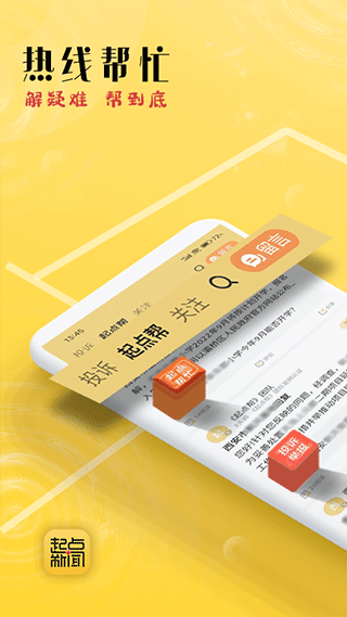 起点新闻app软件封面