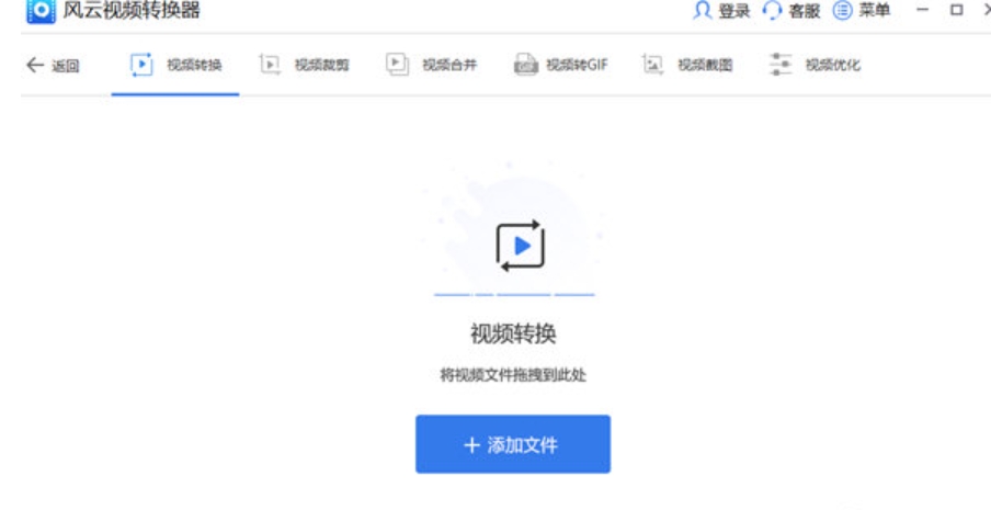 风云视频转换器超清视频转换