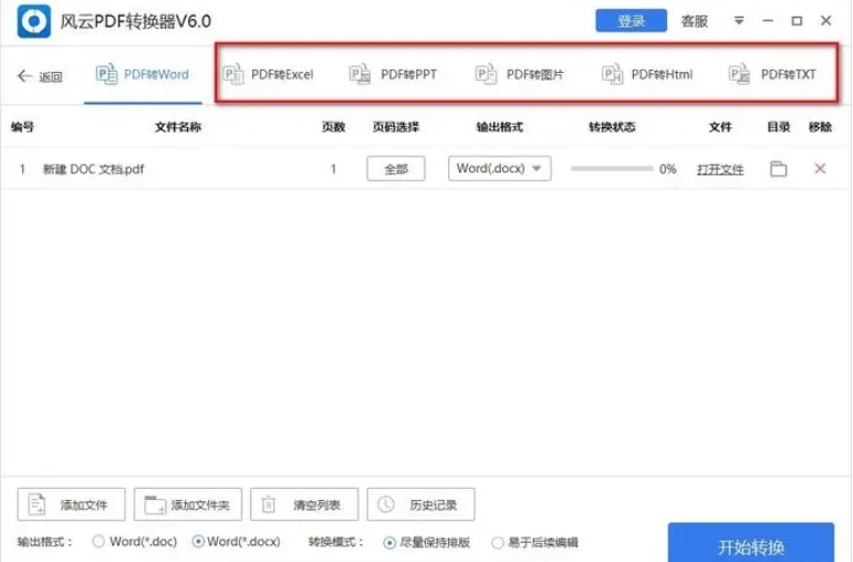 风云视频转换器文件格式转换