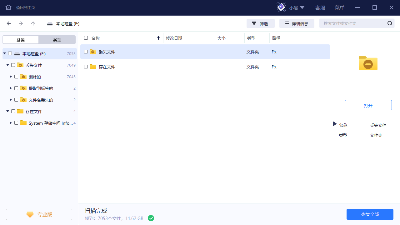 易我数据恢复软件截图