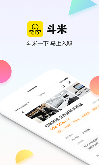斗米招聘网app软件封面