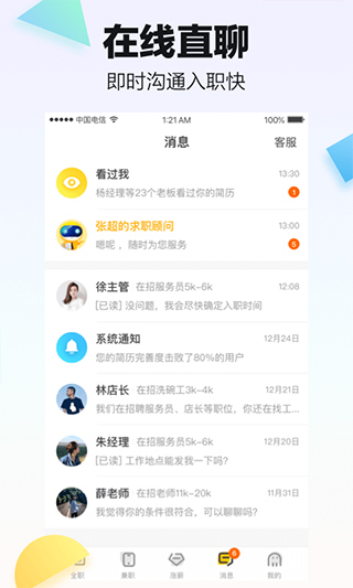 斗米招聘网app软件封面