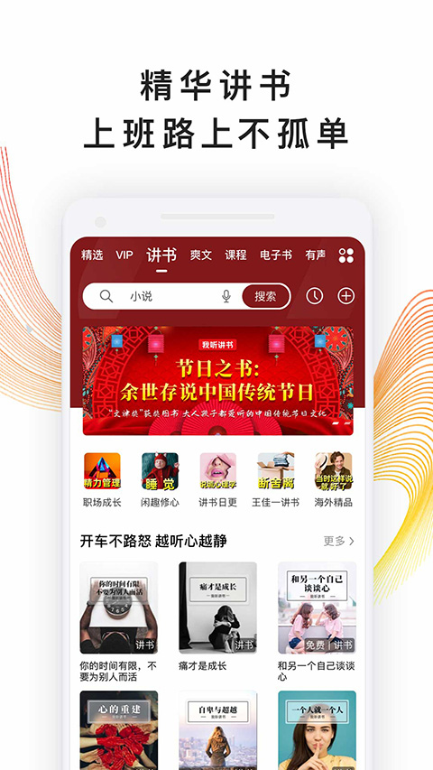 我听app软件封面