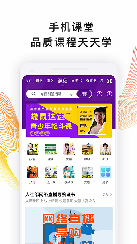 我听app软件封面