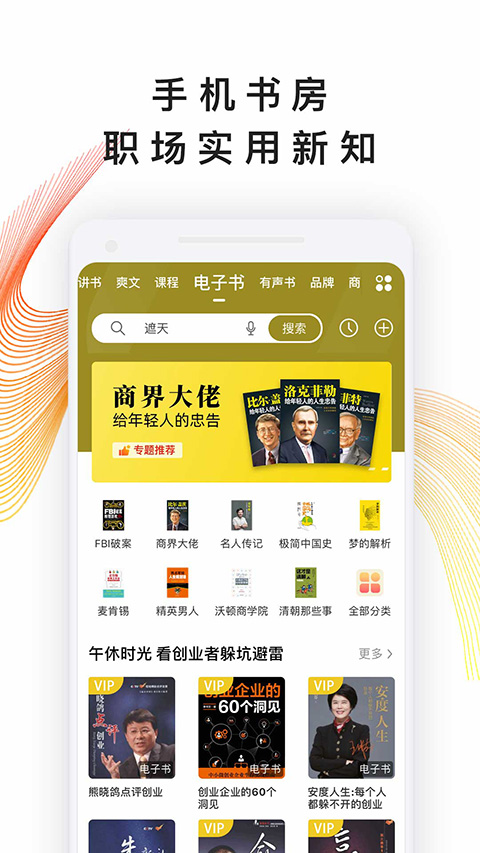 我听app软件封面