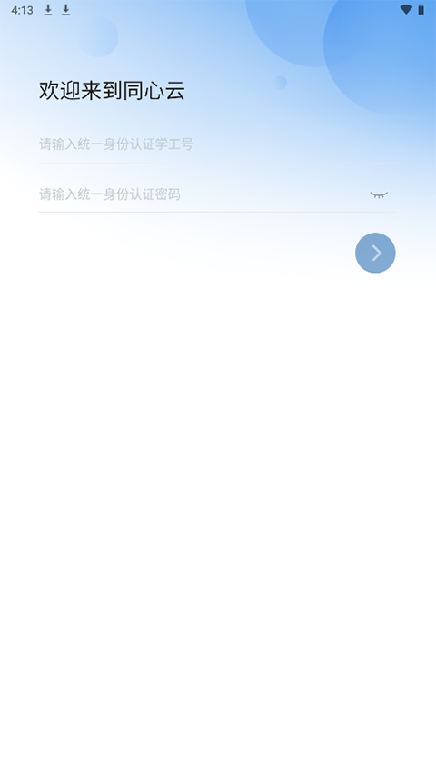 同济大学同心云app软件封面