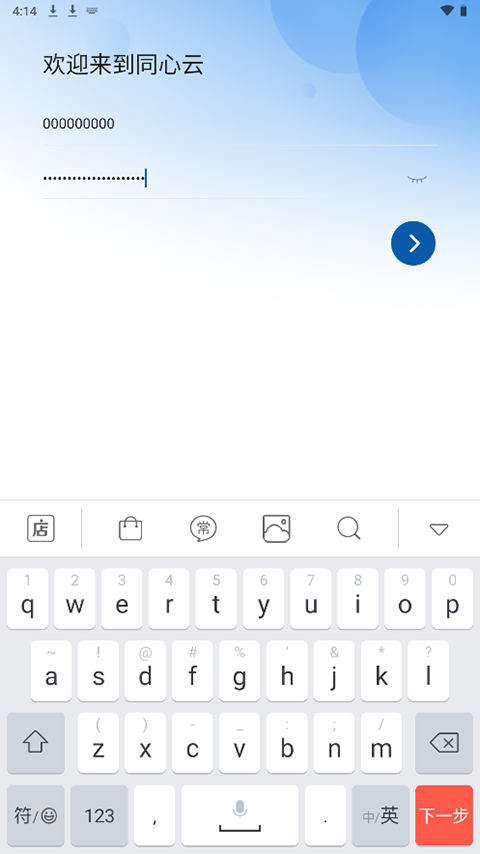 同济大学同心云app软件封面