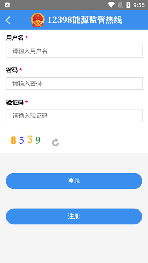 12398能源监管热线app软件封面