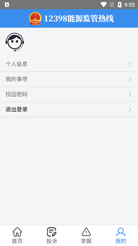 12398能源监管热线app软件封面
