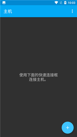 ConnectBot中文版软件封面