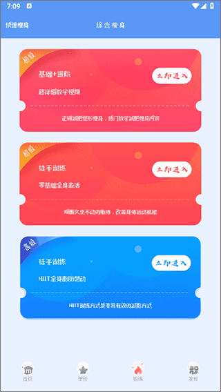 锻炼教学展示