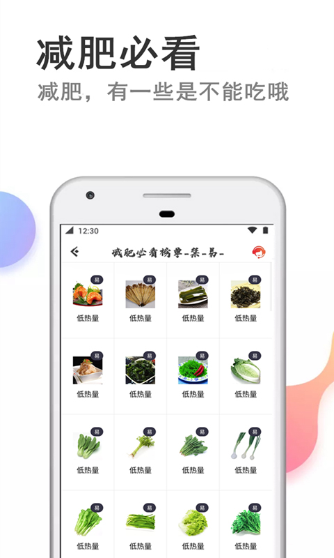 快减肥app软件封面