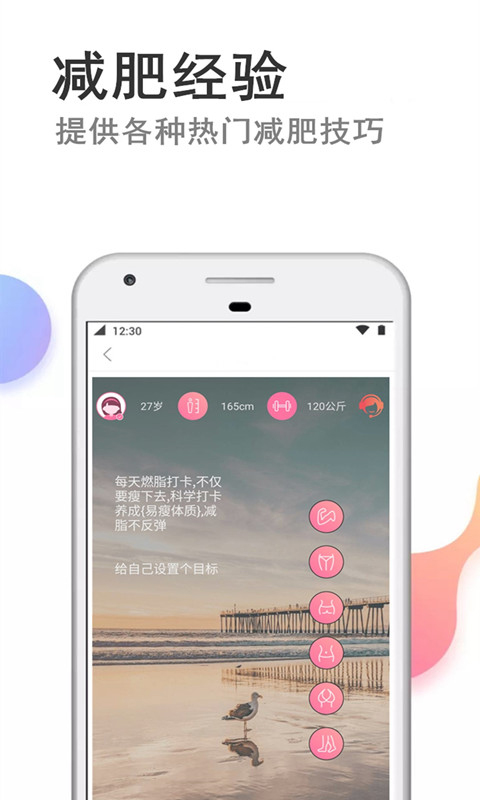 快减肥app软件封面