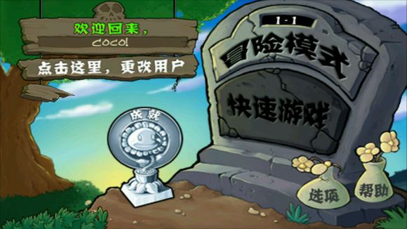 植物大战僵尸游戏截图