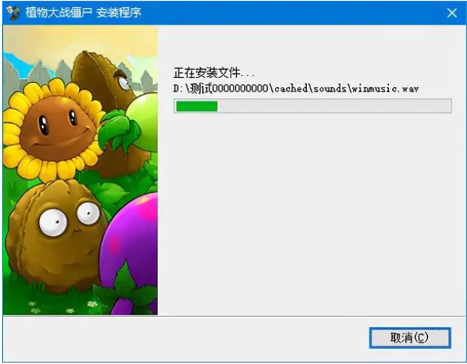 植物大战僵尸安装步骤截图