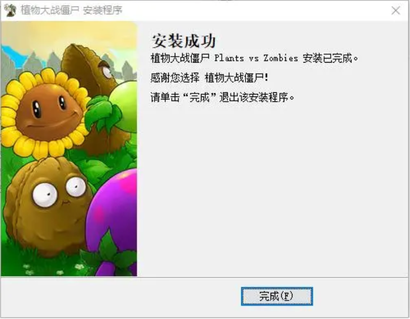 植物大战僵尸安装步骤截图