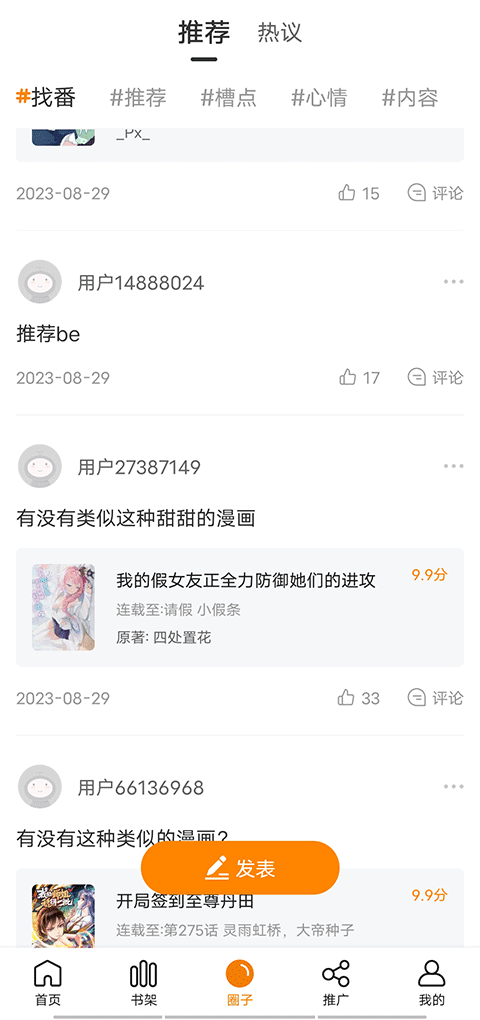 包子漫画app软件封面