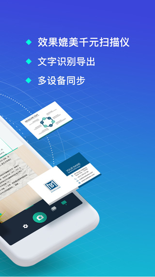 扫描全能王吾爱破解版第2张手机截图