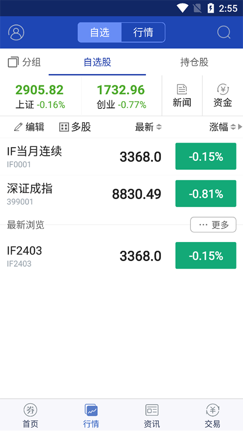 东北证券大智慧第1张手机截图
