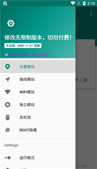 fake location免费破解版软件封面