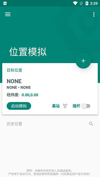 fake location免费破解版软件封面