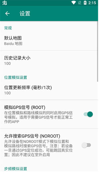 fake location免费破解版软件封面