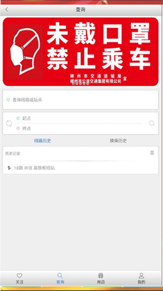 郴州公交行app软件封面
