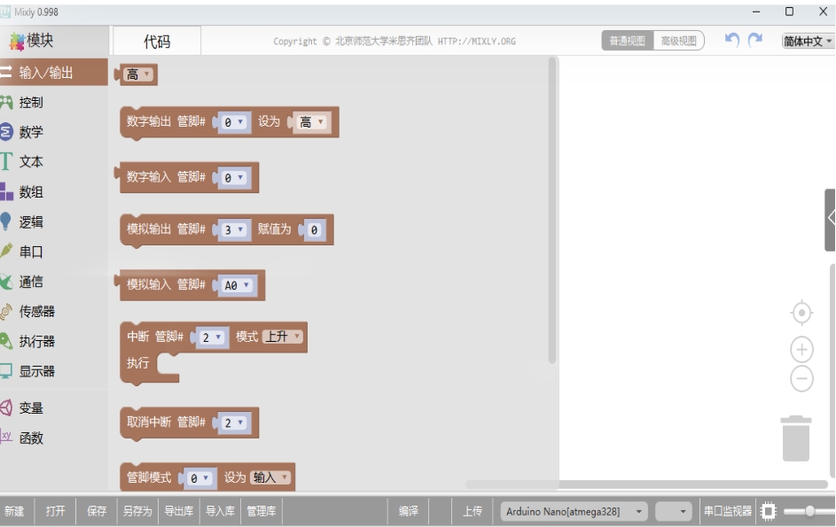 Mixly Software Functions