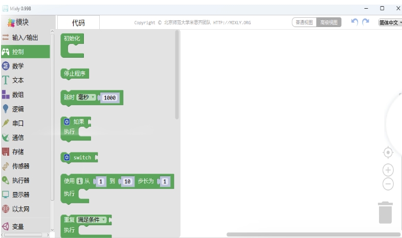 Mixly Execution Modules