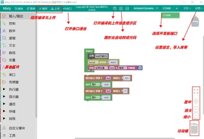 Mixly Communication Modules