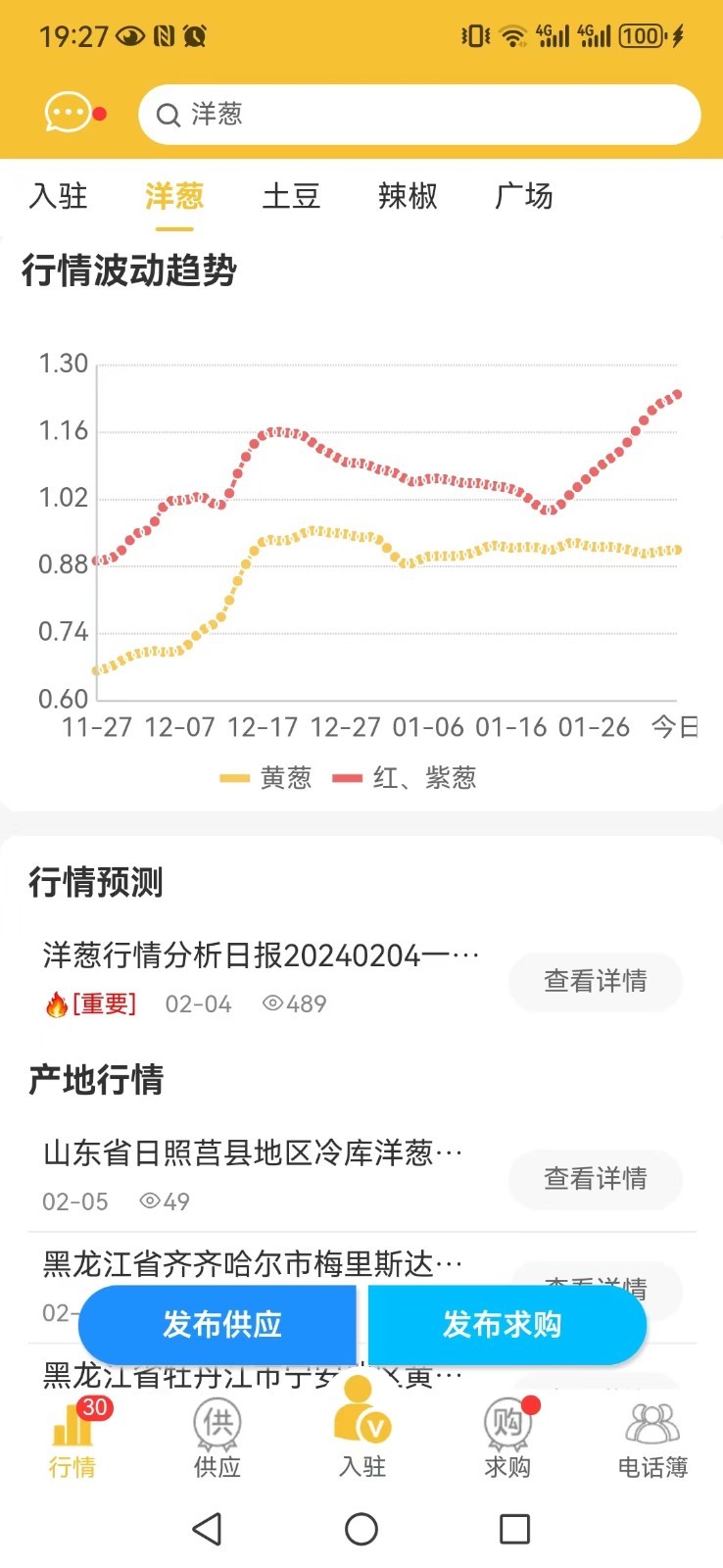农货档案软件封面
