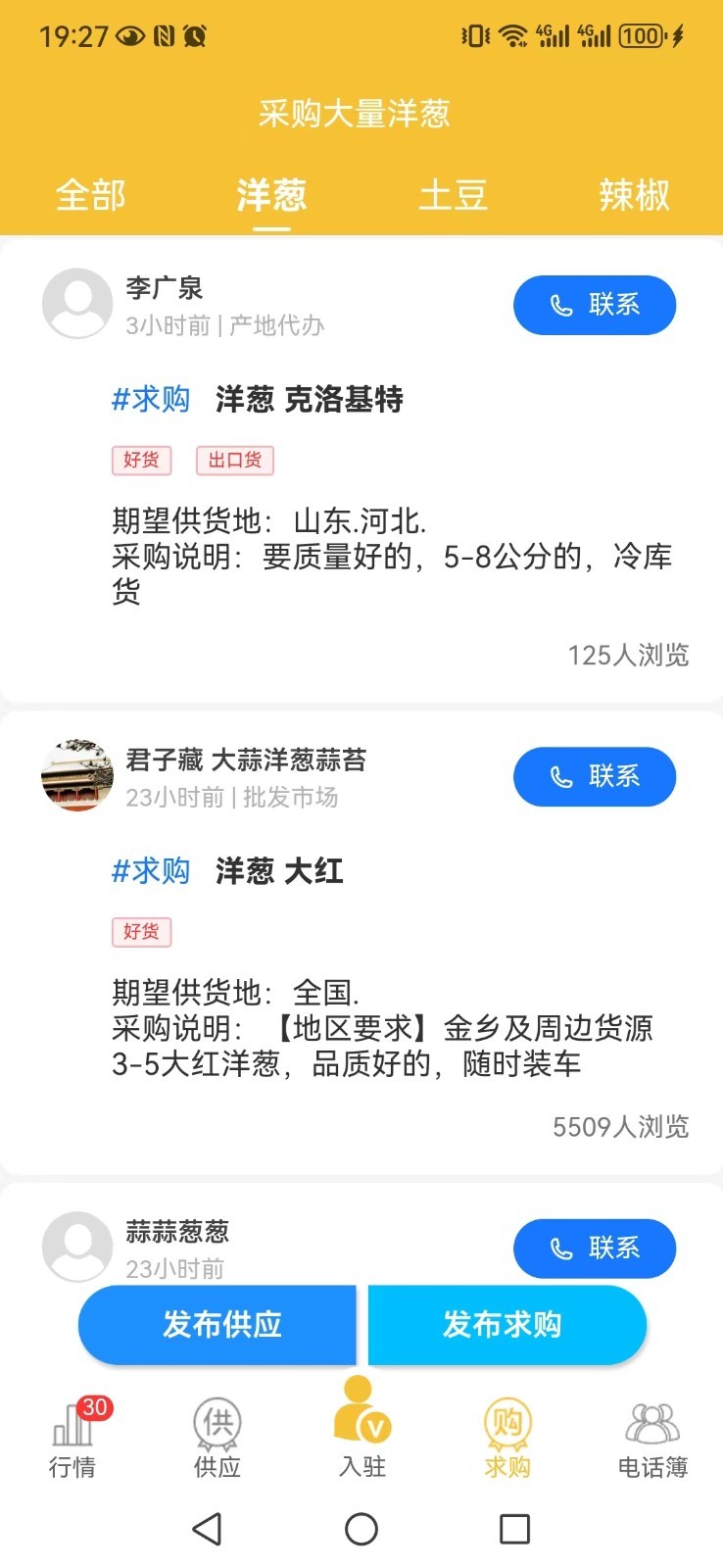 农货档案软件封面