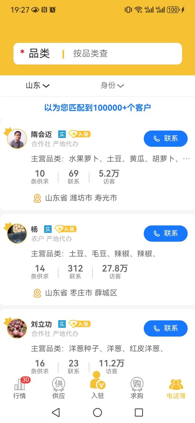 农货档案软件封面