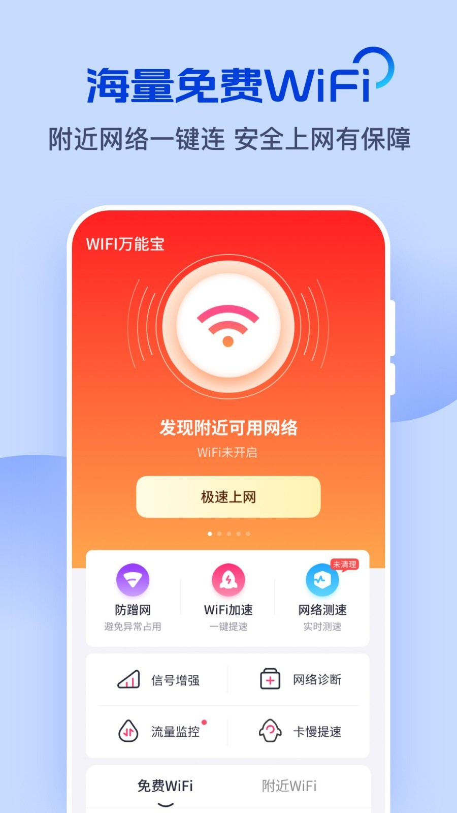 WiFi万能宝软件封面