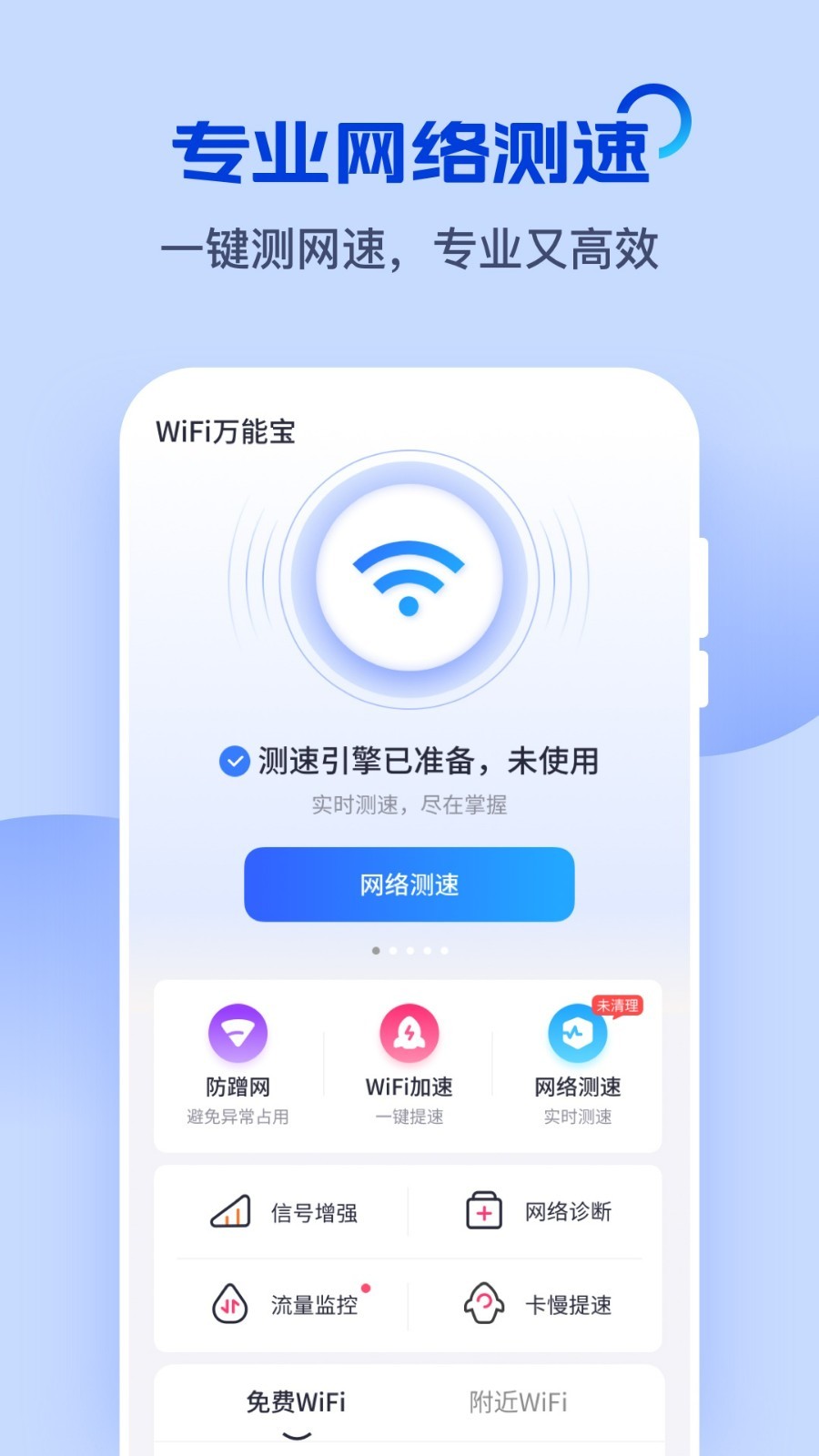 WiFi万能宝软件封面