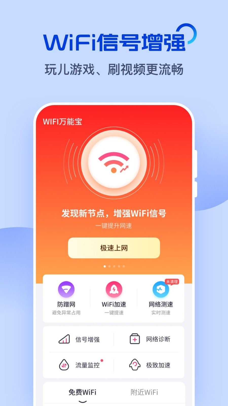 WiFi万能宝软件封面