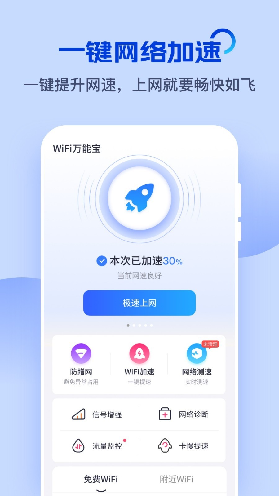 WiFi万能宝软件封面