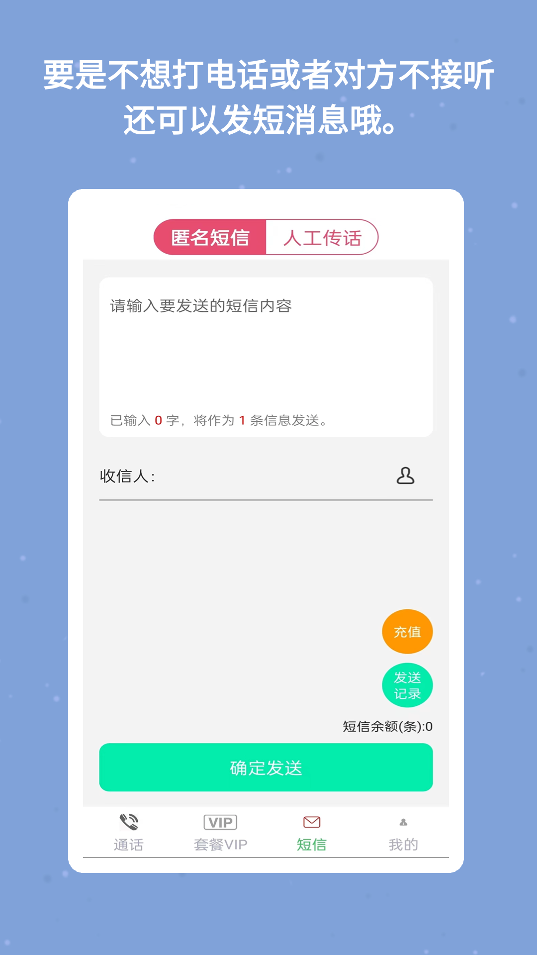 网络电话大王软件封面
