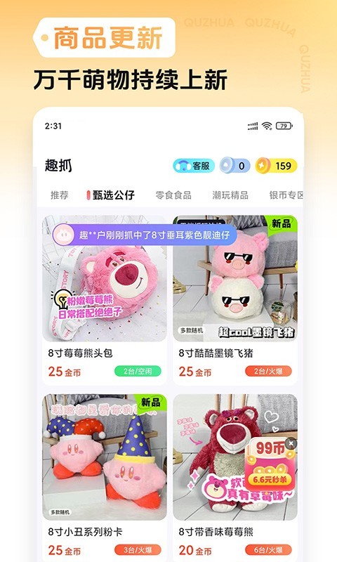 趣抓软件封面