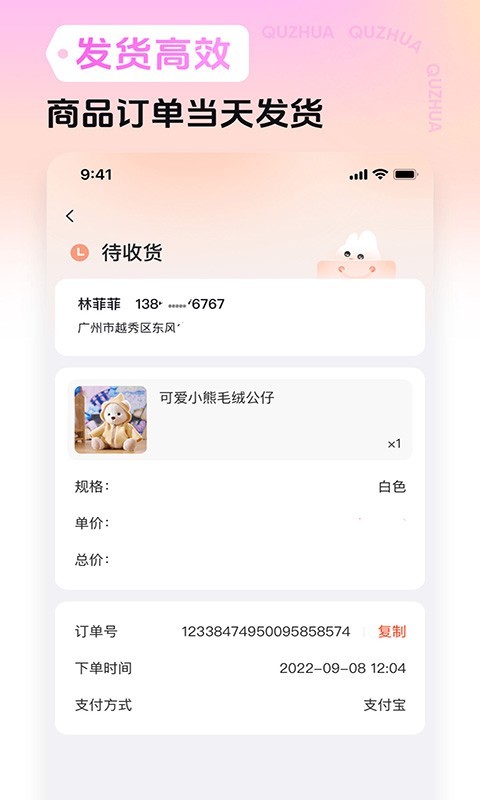 趣抓软件封面