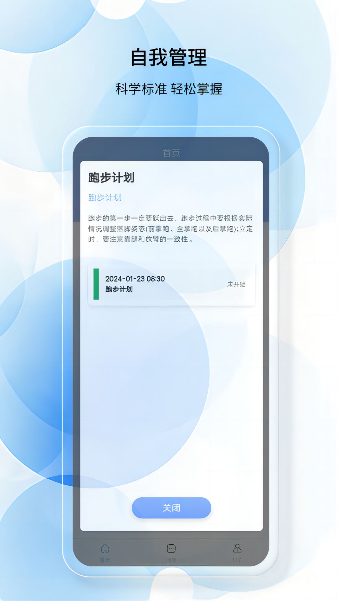 如馨健康软件封面