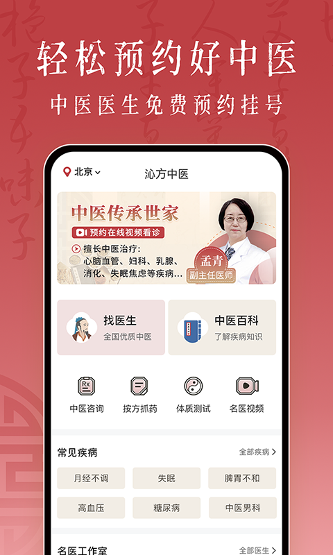 沁方中医预约挂号软件封面