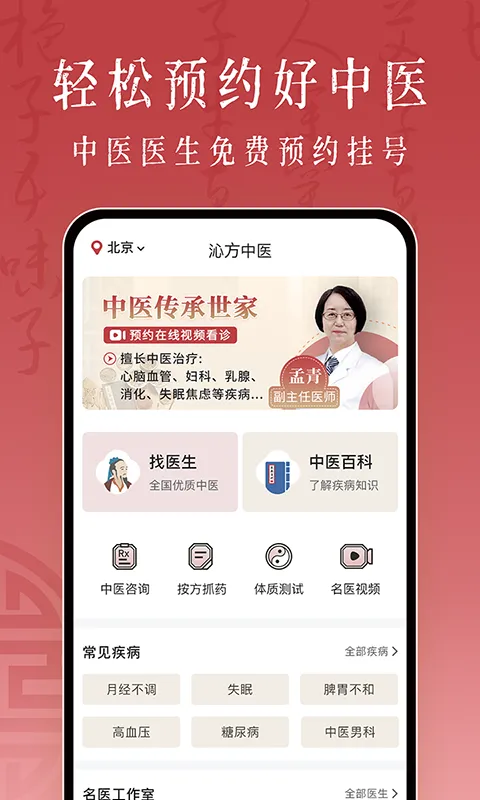 沁方中医预约挂号软件封面