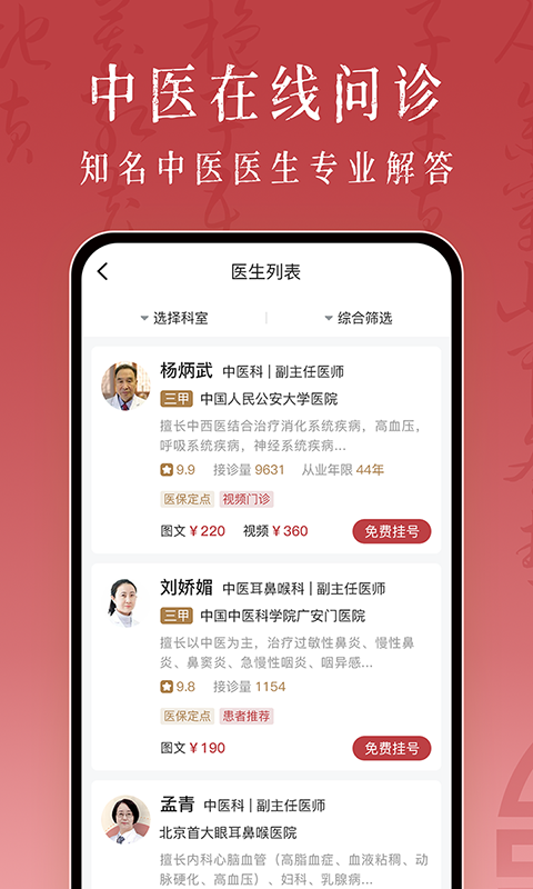 沁方中医预约挂号软件封面